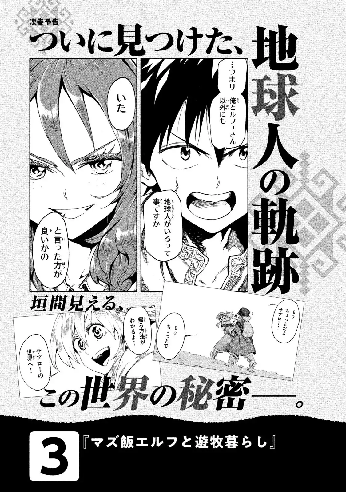 Mazumeshi Elf to Yuboku gurashi Chapter 10.1 6